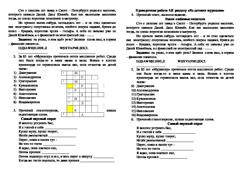 Тесты  по литературному чтению 2 класс УМК Школа  России