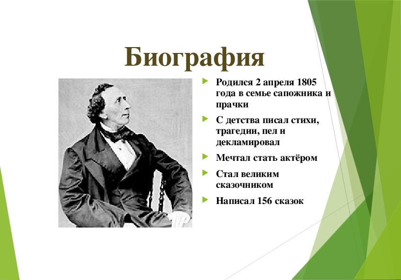 Г х андерсен 2 класс школа россии презентация