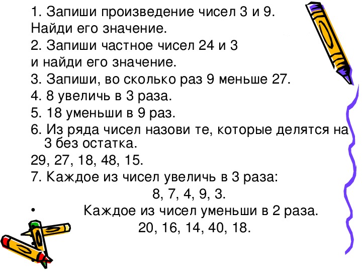 Произведение 15 6 25 и 4. Математика 3 класс устный счет правила. Произведение чисел. Произведение математика 3 класс. Произведение трех чисел.