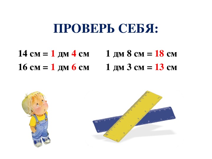 Математика 1 класс школа россии дециметр