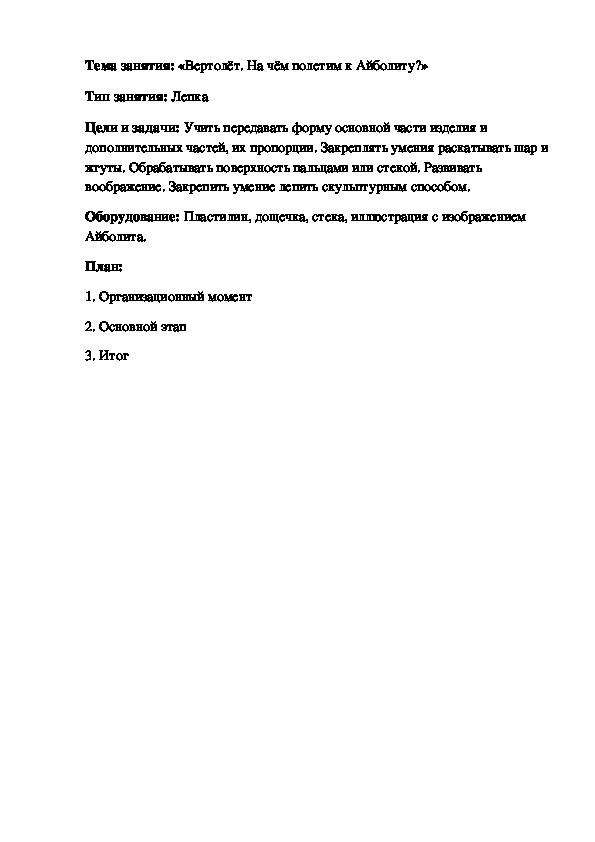 «Вертолёт. На чём полетим к Айболиту?»