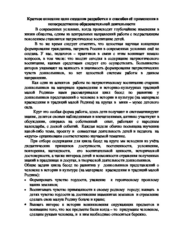 Обложка для материала «Цикл бесед по развитию у  дошкольников представлений о человеке в истории и культуре" (на материале  краеведения и традиций малой Родины)