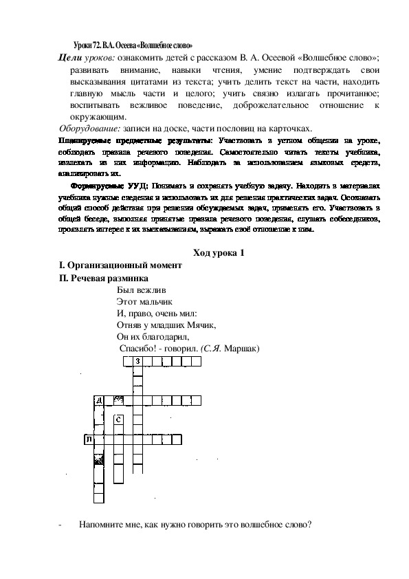 Конспект урока по теме:В.А. Осеева «Волшебное слово»