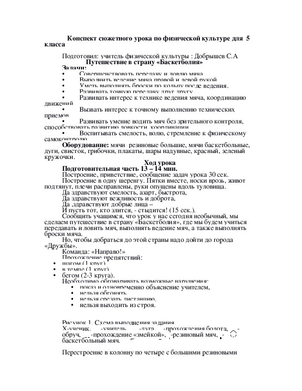 Обложка для материала Конспект сюжетного урока по физической культуре для  5  класса