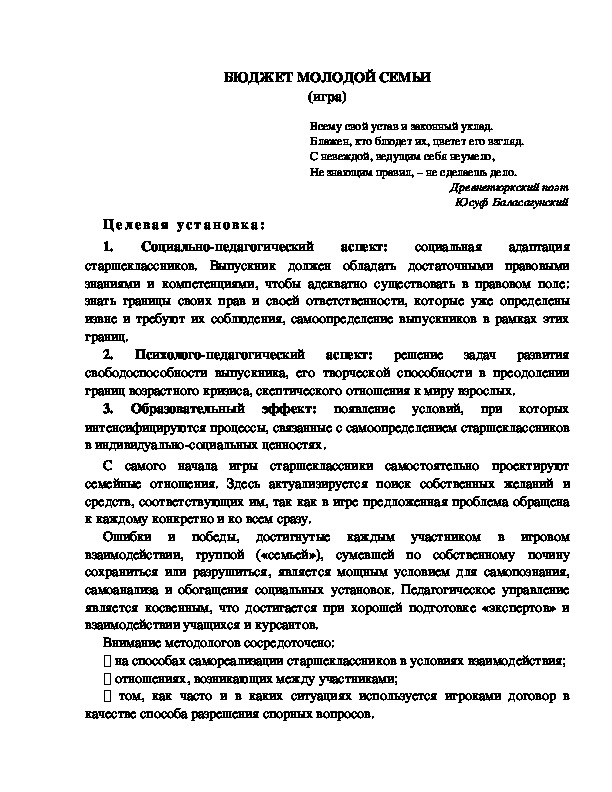 Обложка для материала Игра "Бюджет молодой семьи"