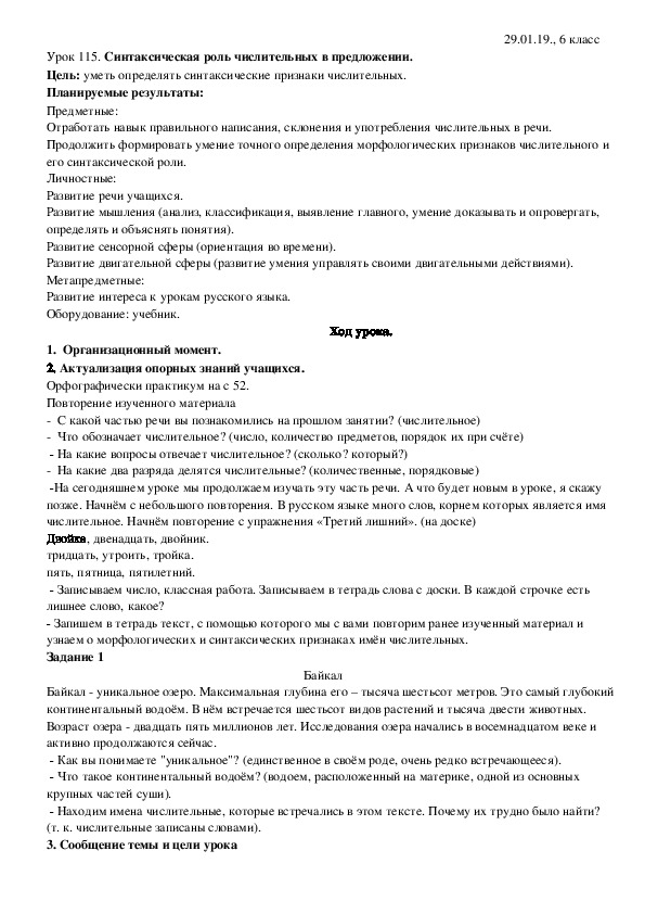 Урок русского языка в 6 классе "Синтаксическая роль числительных в предложении"