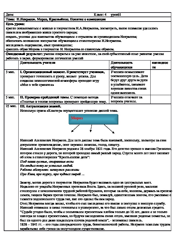 Обложка для материала Русская литература. 4 класс Н. Некрасов. "Мороз, Красный нос"