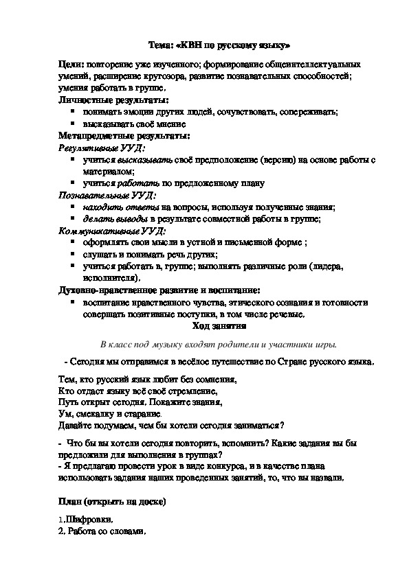 КВН по русскому языку (3 класс)