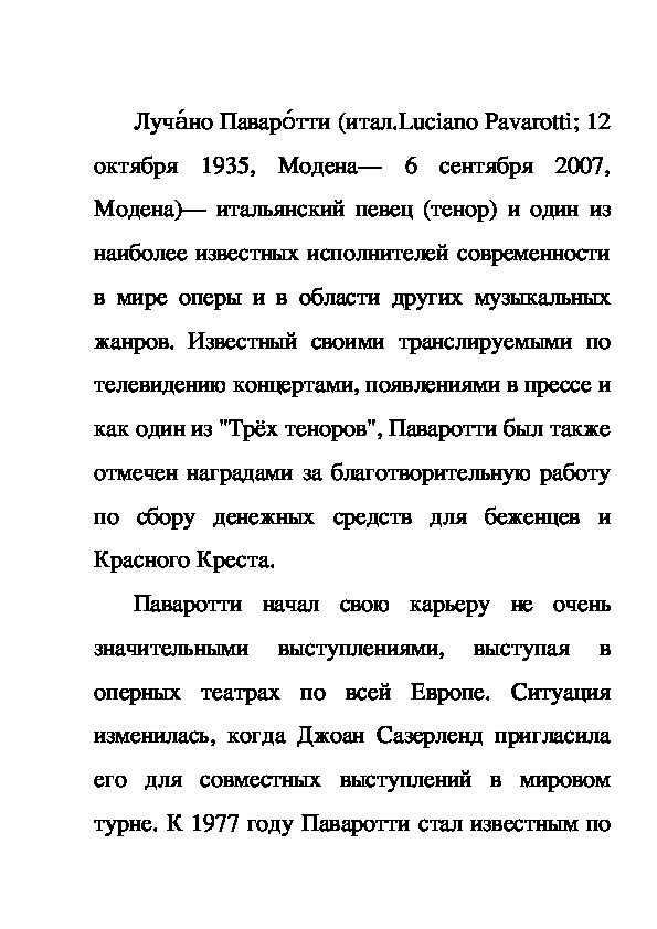Обложка для материала Великий тенор Лучано Паваротти