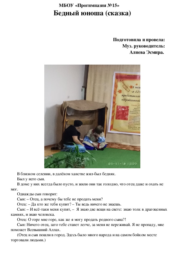 Обложка для материала сказка "Бедный Юноша"
