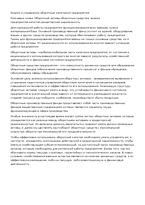 Анализ управления оборотным капиталом