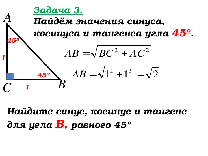 Синус косинус тангенс котангенс 8 класс задачи