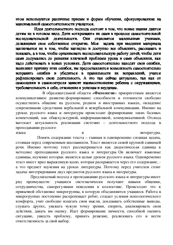 Системно-деятельностный подход к обучающимся на уроках русского языка и литературы