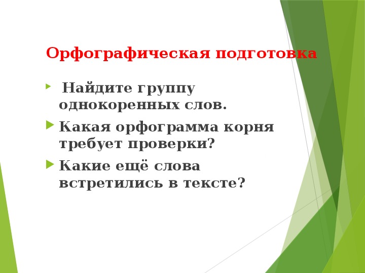 Изложение упр 213 3 класс школа россии презентация