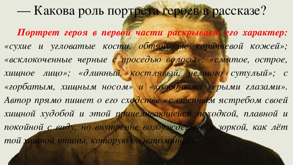 Презентация по литературе на тему "Композиция романтических рассказов М. Горького". (11 класс, литература)