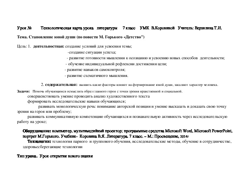 Горький детство план по главам 7 класс