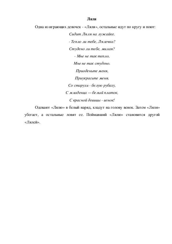 Обложка для материала Игра "Ляля"