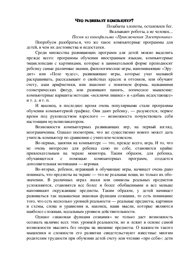 Обложка для материала Консультация для родителей - ЧТО РАЗВИВАЕТ КОМПЬЮТЕР?