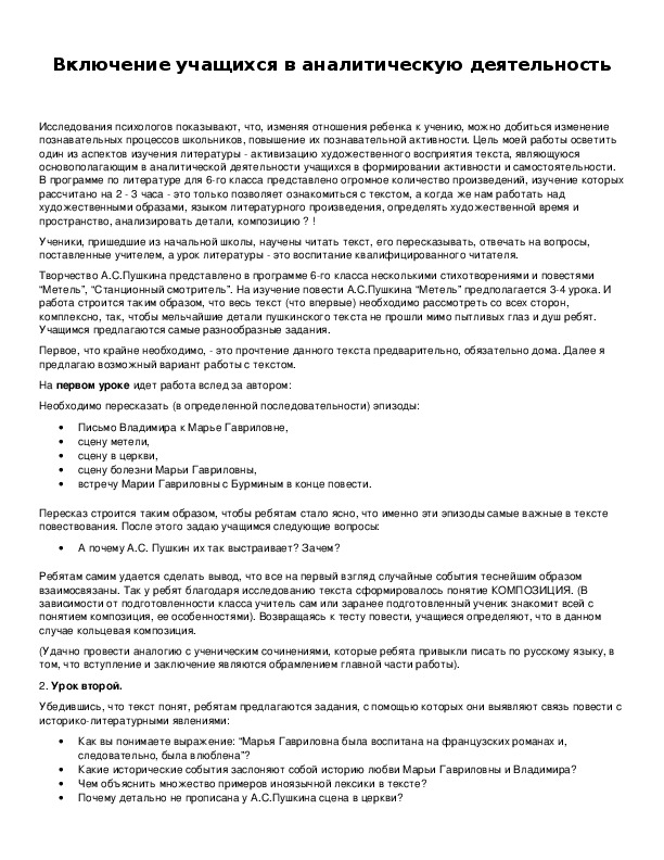 Обложка для материала Включение учащихся в аналитическую деятельность