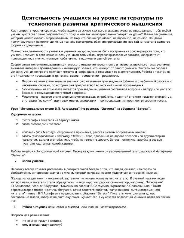 Обложка для материала Деятельность учащихся на уроке литературы по технологии развития критического мышления