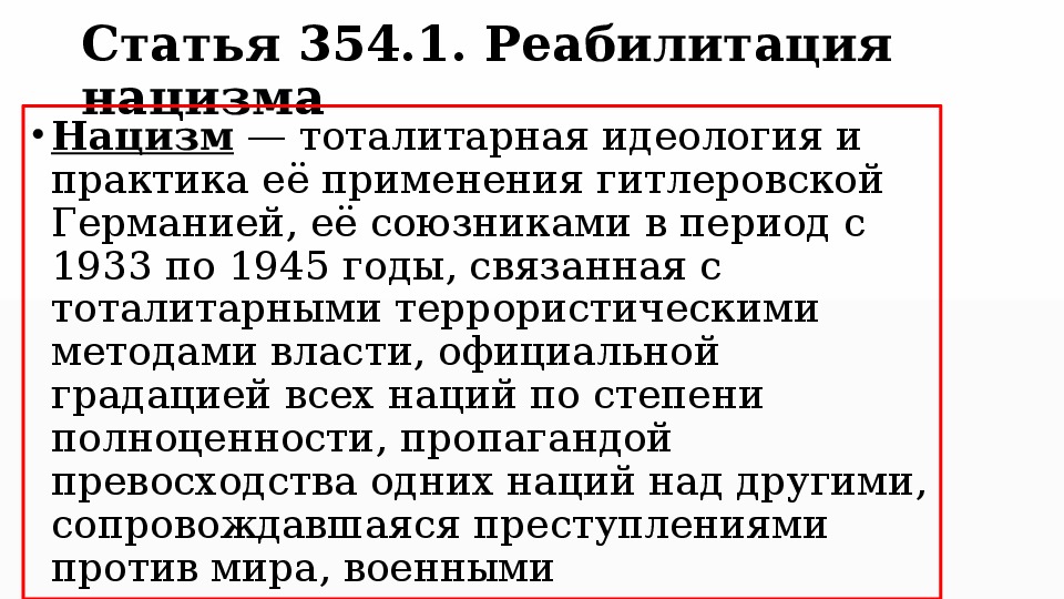 Реферат: Преступления против мира и безопасности человечества