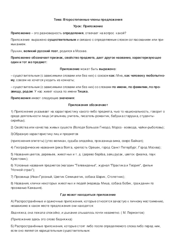 Обложка для материала Конспект урока по русскому языку на тему,,Приложение. Дефис в приложениях,,7 класс