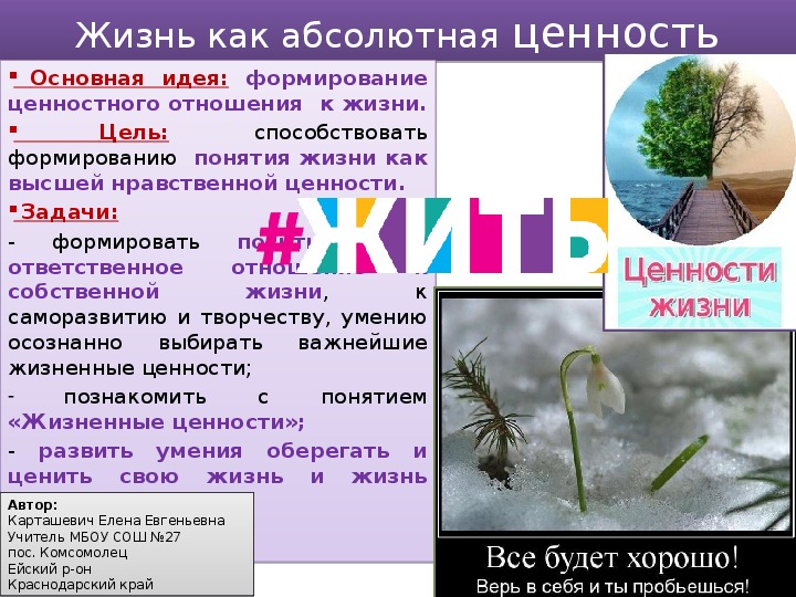 Презентация классного часа. 11 класс. Тема: "Жизнь как абсолютная ценность".