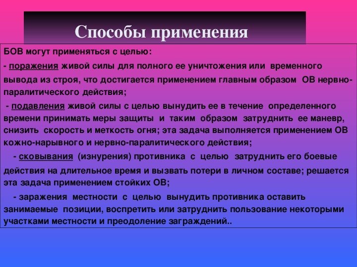 Б ов. Химическое оружие факторы поражения. Цели химического оружия. Поражающие факторы химического оружия кратко. Поражающие факторы ов.