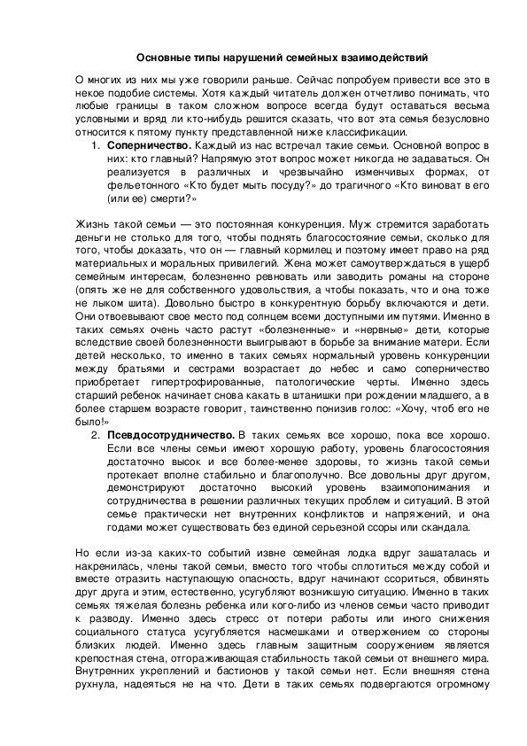 Обложка для материала Основные типы нарушений семейных взаимодействий