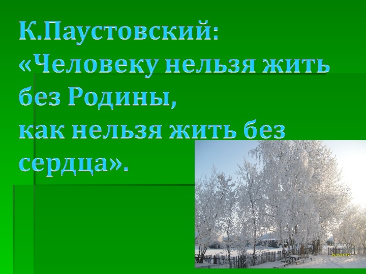 Нет в мире краше родины нашей кубановедение 3 класс проект