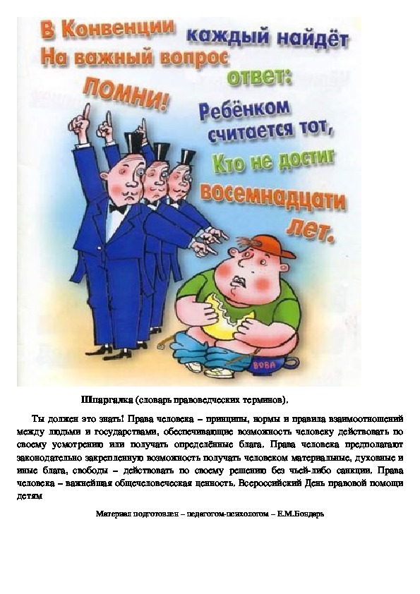 Обложка для материала 1 - Памятка для родителей - По правовой защите детей