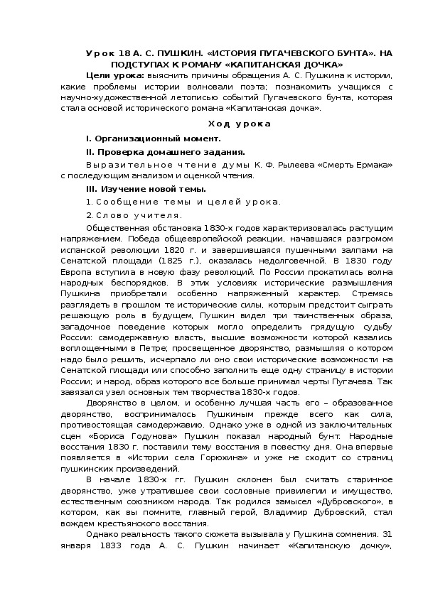 Конспект урока литературы на тему "А. Пушкин История пугачевского бунта" 8 класс