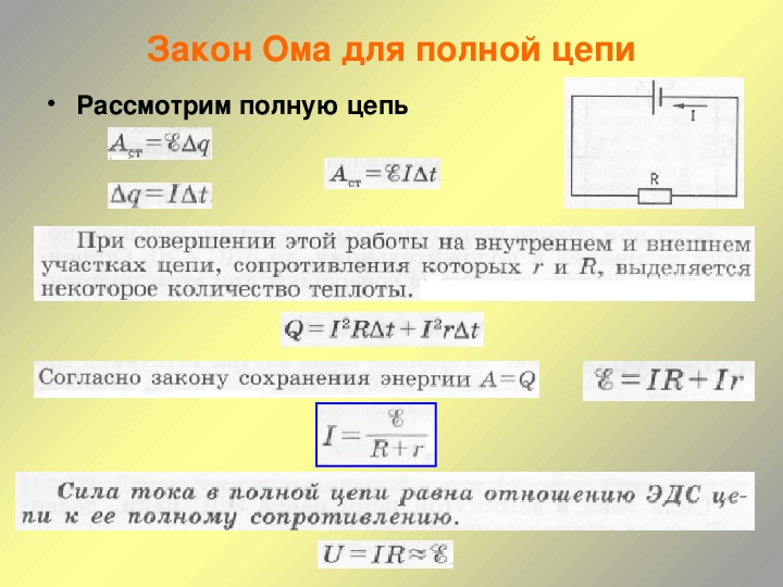 Презентация работа и мощность постоянного тока 10 класс презентация