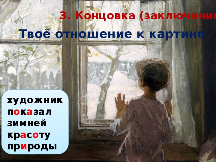 Сочинение девочка у окна. Картина Тутунова зима пришла детство. Картины Тутунова. Картина Тутунова зима пришла детство сочинение.