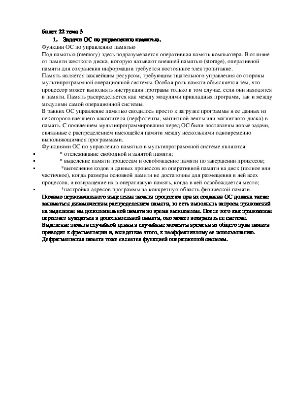 Обложка для материала Лекция "Задачи ОС по управлению памятью."