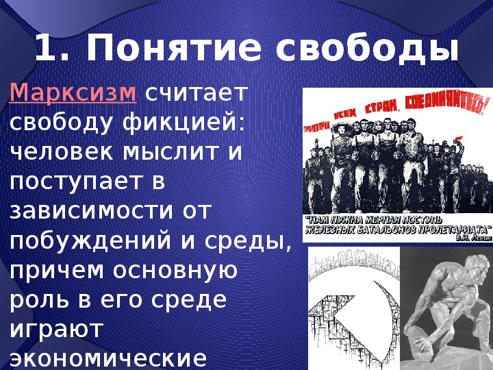 1 понятие свободы