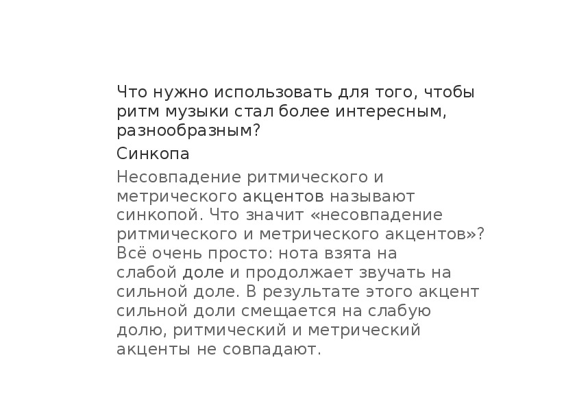 Обложка для материала Синкопа