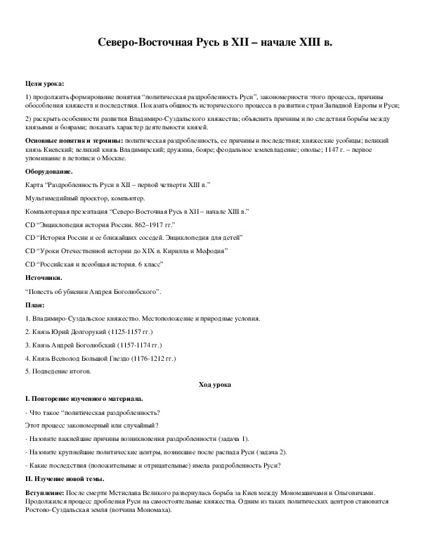 Обложка для материала Северо-Восточная Русь в XII – начале XIII в.