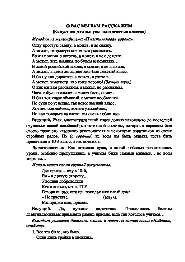 Образец характеристики 9 класс. Характеристика 9 класса. Характеристика на выпускника 9 класса. Характеристика выпускного класса.