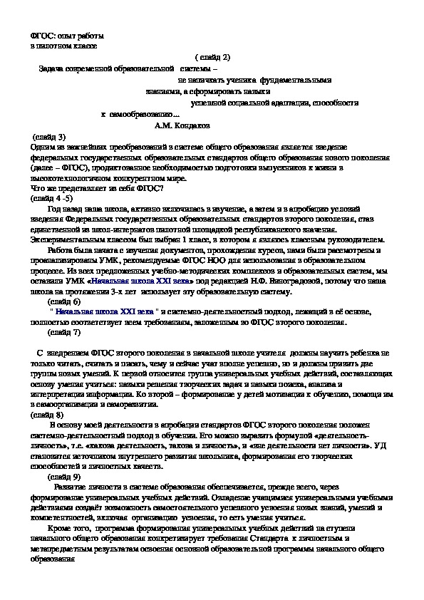 Обложка для материала ФГОС: опыт работы  в пилотном классе