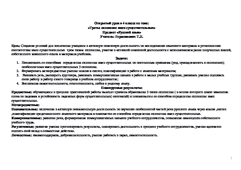 Урок русского языка " Третье склонение имён существительных" 4 класс