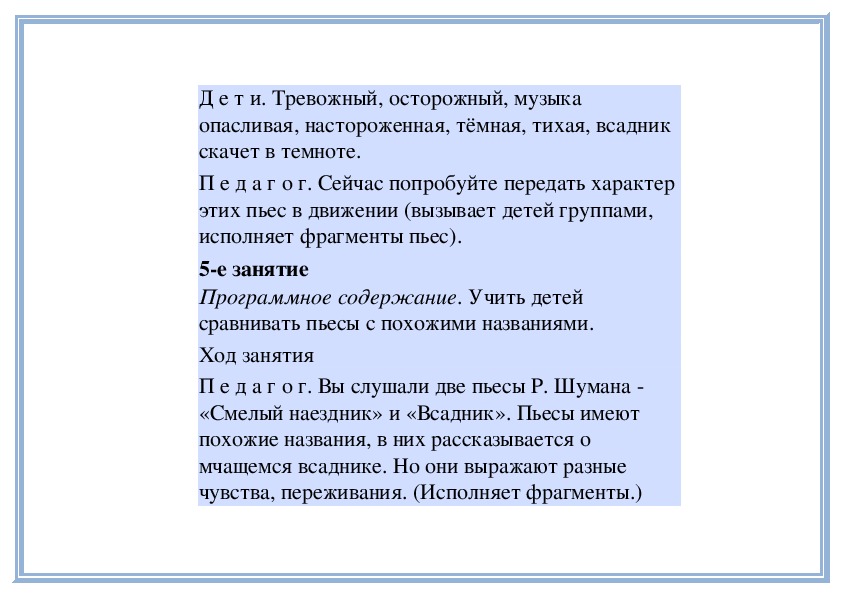 Презентация музыкальный порыв 7 класс