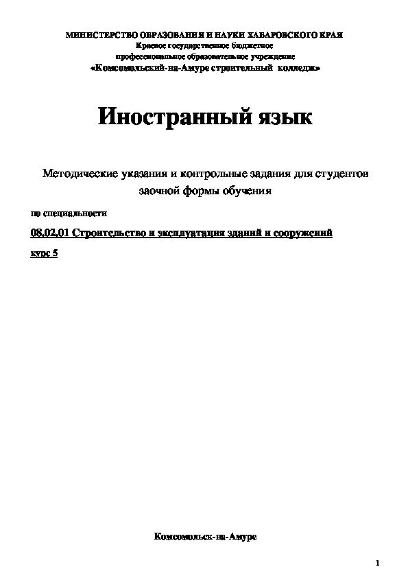 Методические указания и контрольные задания для студентов заочной формы обучения 5 курс