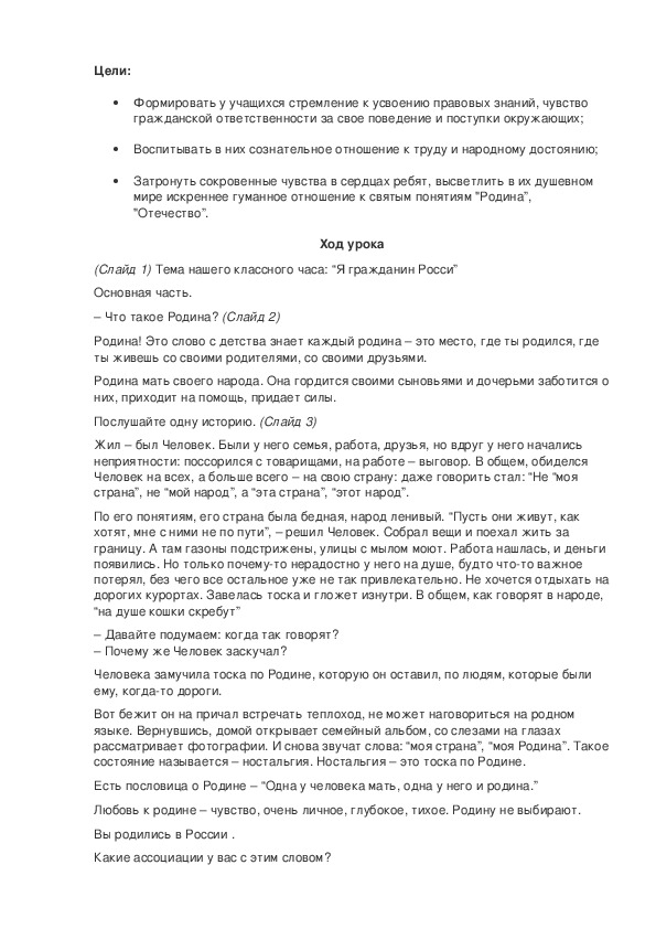 Обложка для материала Я - гражданин России