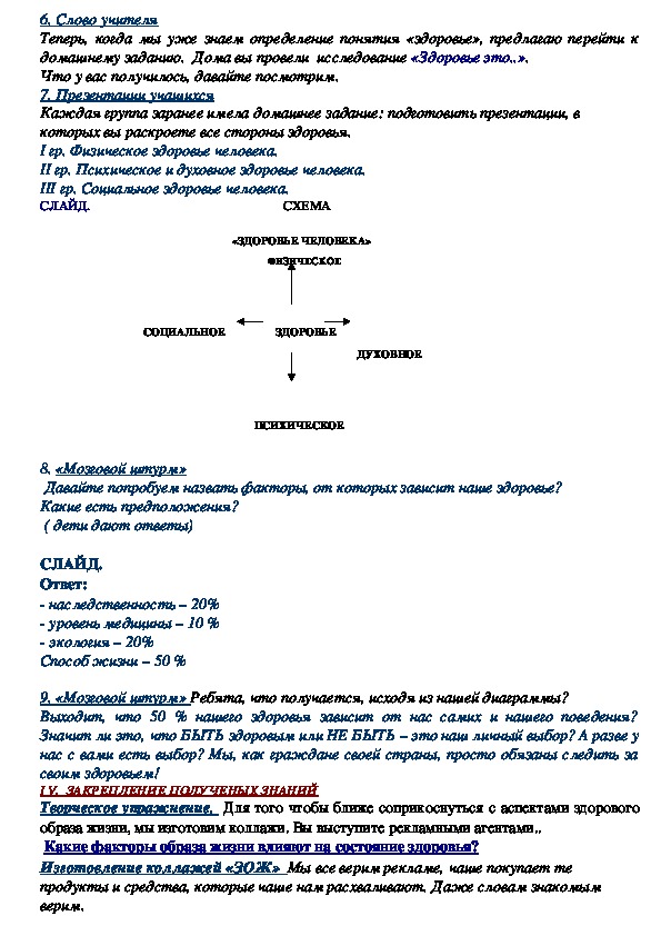 План конспект по обж 8 класс