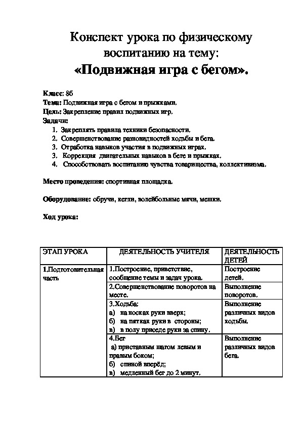 План конспект подвижной игры в младшей группе в таблице