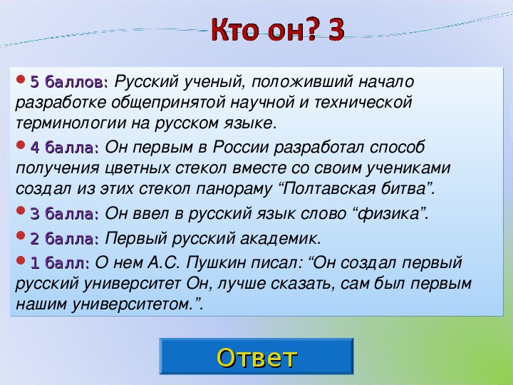 Викторина по физике 8 класс с ответами в виде презентации