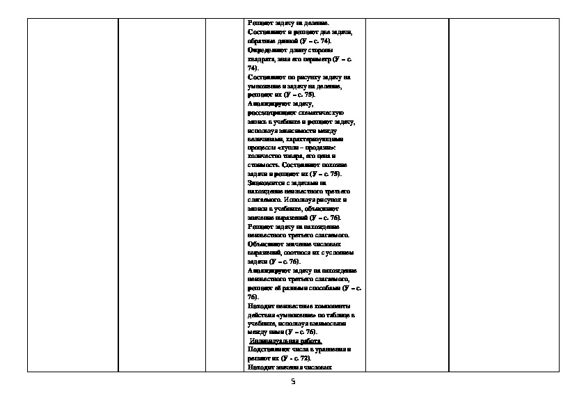 Технологическая карта урока математики 2 класс деление на 2 школа россии