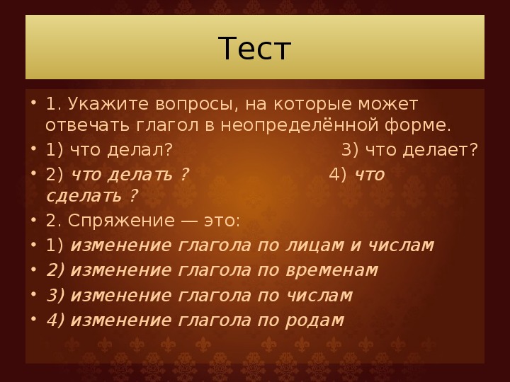 Обобщение по теме глагол 4 класс презентация