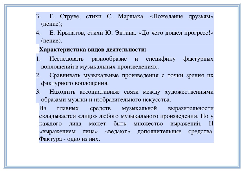 Какой бывает музыкальная фактура 6 класс презентация